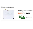 Блок расширения EX-77 для регулятора ZONT Climatic 1.3 с доставкой в Пушкино