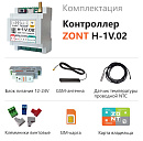 ZONT H-1V.02 Отопительный GSM / Wi-Fi контроллер на DIN-рейку с доставкой в Пушкино